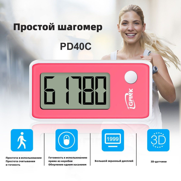 3D электронный шагомер, профессиональный счетчик для спорта и фитнеса ...
