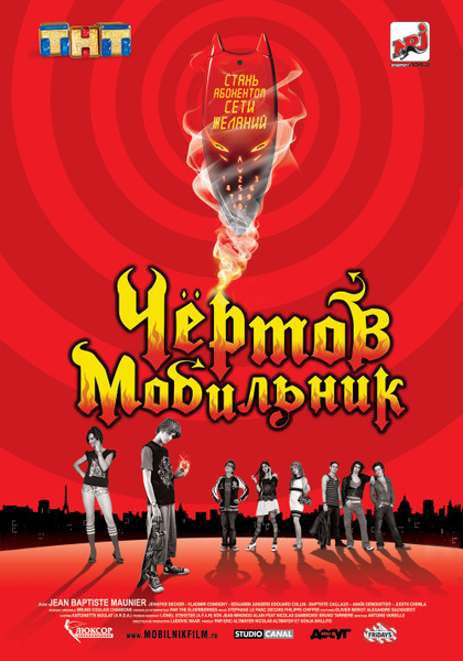 Чертов мобильник (DVD) - купить с доставкой по выгодным ценам в ...