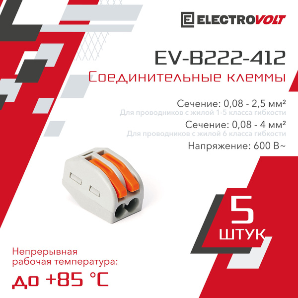 ELECTROVOLT Клемма 5 шт. - купить с доставкой по выгодным ценам в ...