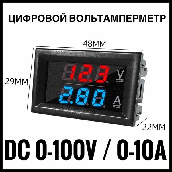 Мультитестер - Вольтметр амперметр цифровой DC 100В 10A купить по ...