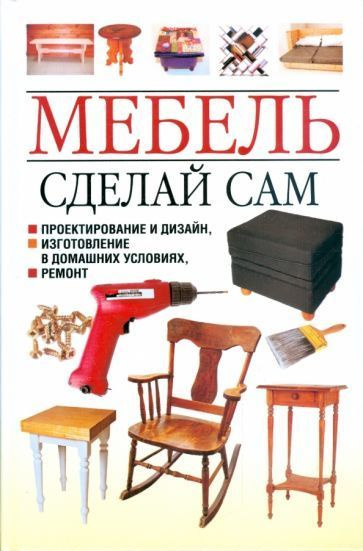Как сделать проект мебели самому