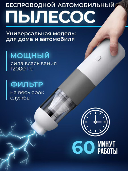 Пылесос для автомобиля беспроводной мощный NovaTech Pro 3.0 - купить с ...