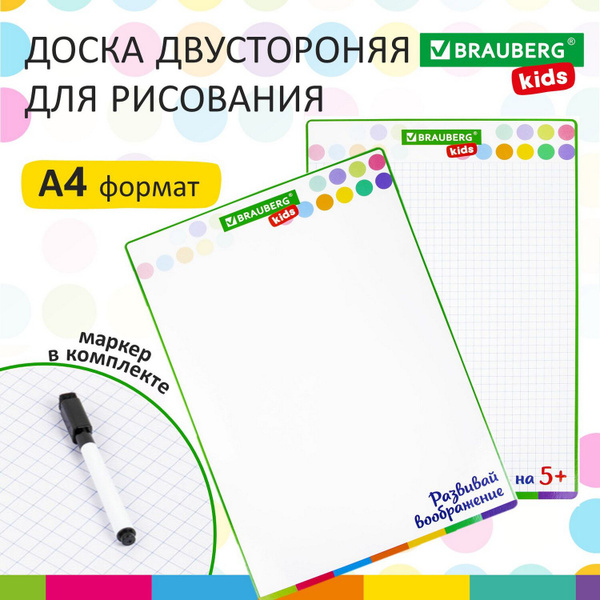 Доска для рисования Brauberg с маркером, двухсторонняя, в клетку, белая ...