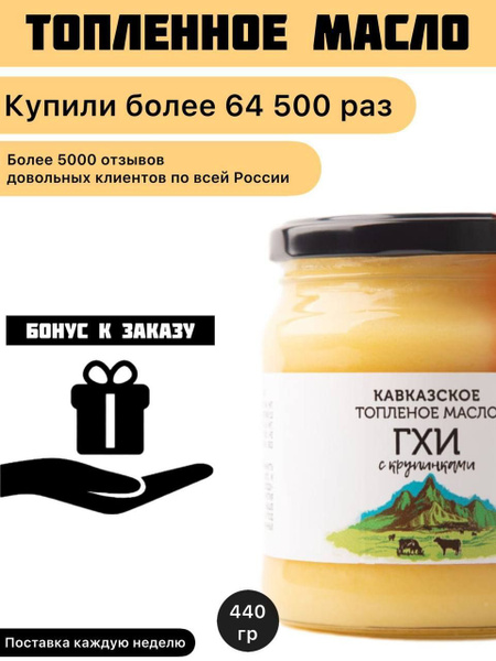 топленое масло 450 г кавказское - купить с доставкой по выгодным ценам ...