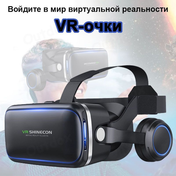VR-очки для смартфона для Android, iOS купить по выгодной цене в ...