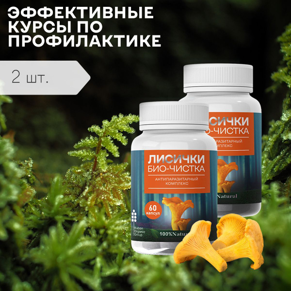 Лисички от паразитов средство био чистка капсулы - купить с доставкой ...