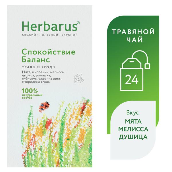 Чай в пакетиках травяной Herbarus "Спокойствие Баланс", 24 пак ...