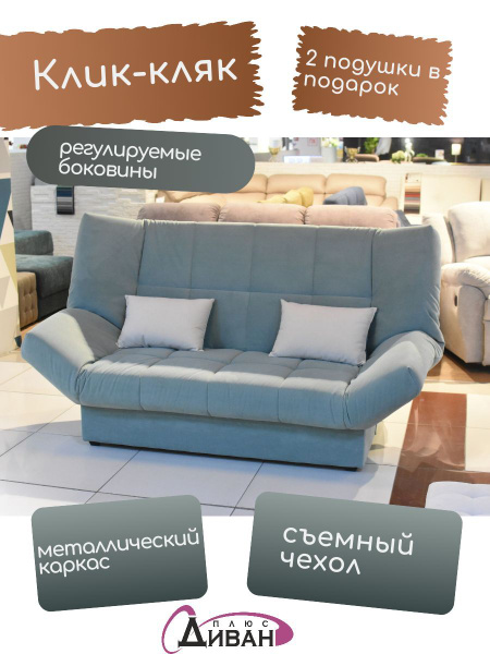 Диван-кровать Диван-кровать_ТМ1616_Диван Плюс, механизм Клик-кляк ...