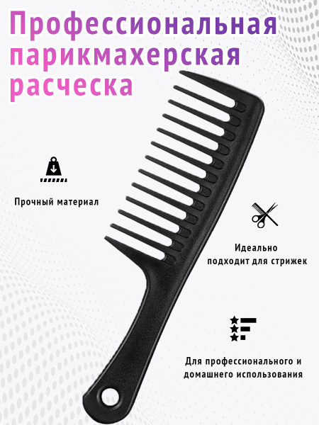 Профессиональная классическая расческа парикмахерская, расческа гребень ...