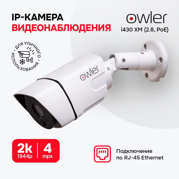 Камера видеонаблюдения уличная IP Owler i430 XM (2.8, PoE) 4Мп ...