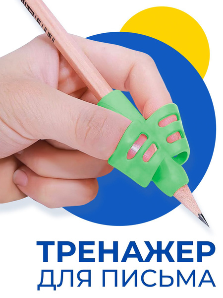 Тренажер для письма Вайлдберриз