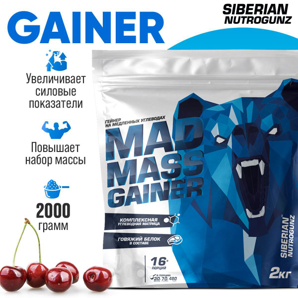 Гейнер для набора массы Siberian Nutrogunz Mad mass gainer 2000 гр ...