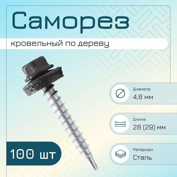 саморез 4 8 29