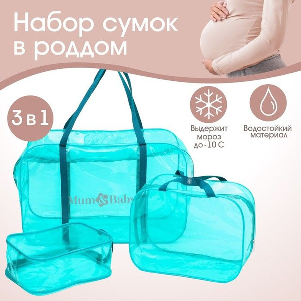 Набор сумок в роддом, 3 шт., цветной ПВХ, цвет бирюзовый - купить с ...