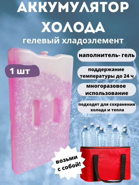 Аккумулятор холода для термосумок и термоконтейнеров гелевый - купить с ...