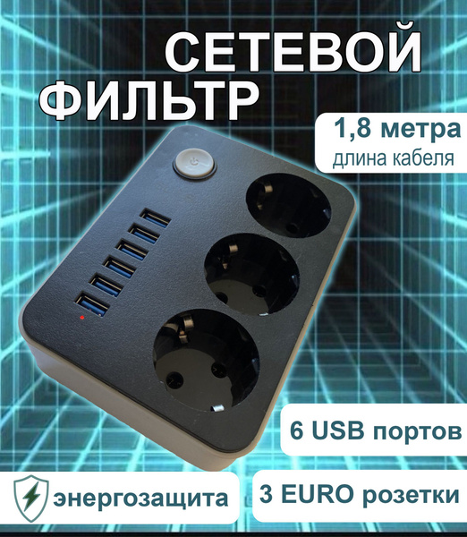 Сетевой фильтр QuantisTrade - купить по выгодной цене в интернет ...
