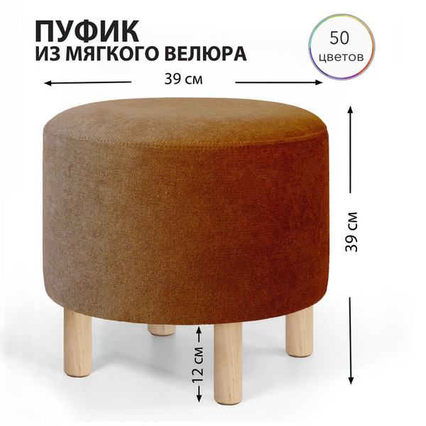 Пуф Sonlly Круглый, Ткань, 40х40х40 см - купить по выгодной цене в ...
