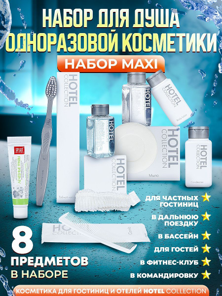 HOTEL COLLECTION Набор средств для гигиены - купить с доставкой по ...
