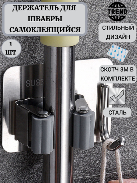 Держатель для швабры Стильный дом - купить по выгодным ценам в интернет ...