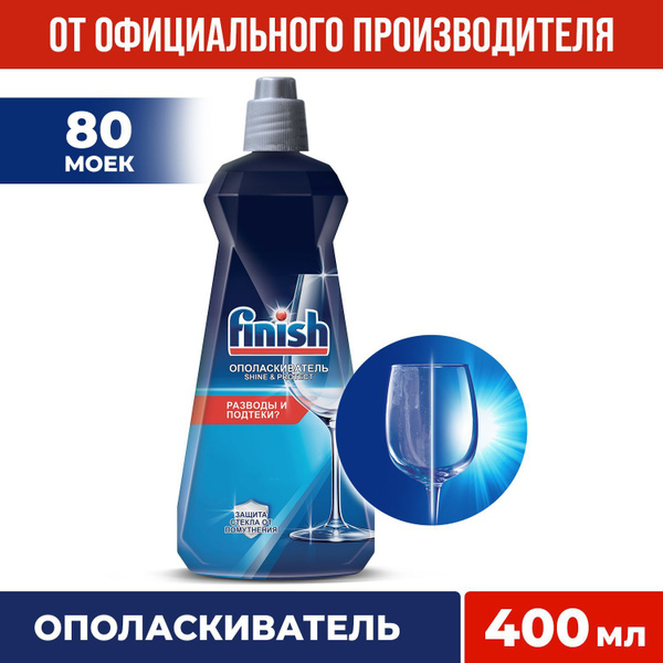 FINISH Блеск+экспресс сушка ополаскиватель для п/м маш, 400мл - купить ...