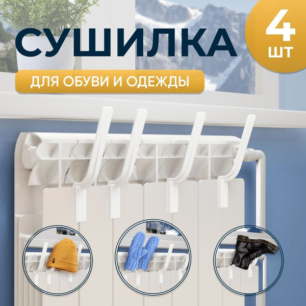 Пласт Автомат Навесная сушилка, 18 см х 2 см, 4 шт купить на OZON по ...