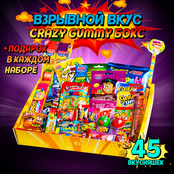Сладости "Grazy Gymmy", NEW подарочный набор для детей, сладкий бокс ...