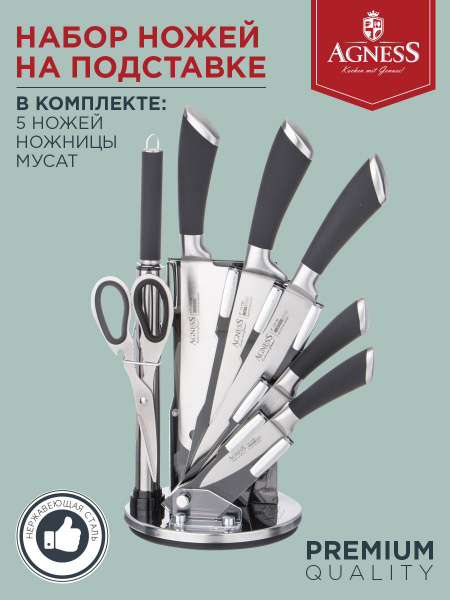 Набор кухонных ножей Agness, Нержавеющая сталь купить по низкой цене с ...