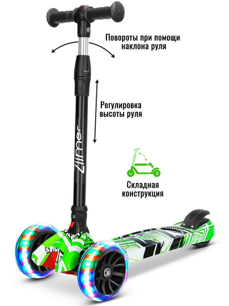 Самокат Городской Zilmer ZIL1812-213 //зеленый, - купить по выгодной ...