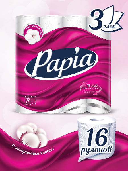Туалетная бумага Papia 16 рулонов 3 слоя - купить с доставкой по ...