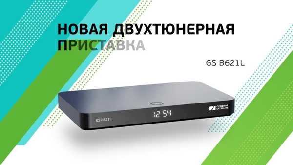 Ресивер GS-B621L, Ultra HD, 4K, Триколор ТВ Центр (тариф Единый, 1500 р ...