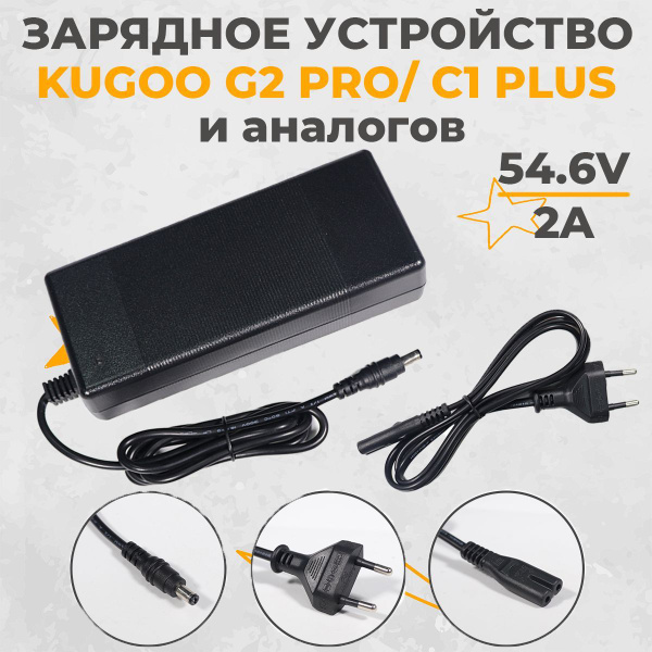 Зарядное устройство для электросамоката Kugoo G2 PRO, C1, С1 PLUS, C1 ...