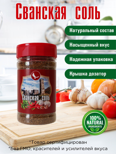 Сванская " Домашняя " натуральная соль 200 г / Приправа универсальная ...