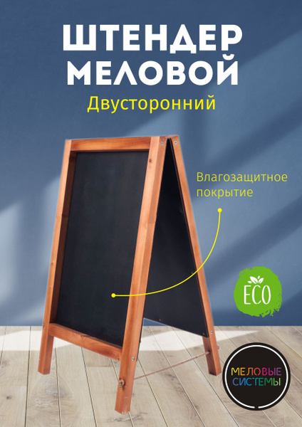 Доска меловая 115 x 70 см - купить с доставкой по выгодным ценам в ...