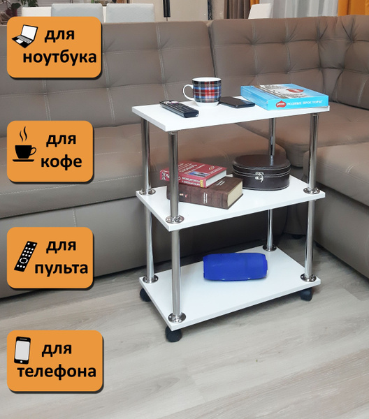 Приставной столик Фидом Стел, белый 54 x 30 x 65 см - купить по ...