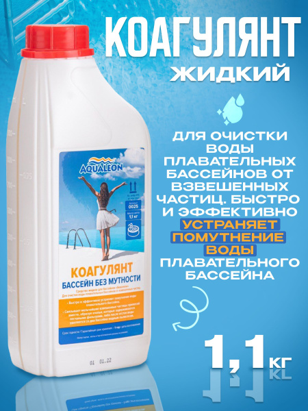 Коагулянт (флокулянт) для бассейна жидкий 1 л (1.1 кг). Химия для ...