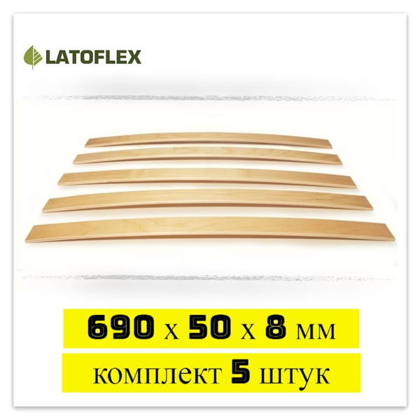 Ламели для кровати 690, 50 мм, 5 штук. - купить с доставкой по выгодным ...