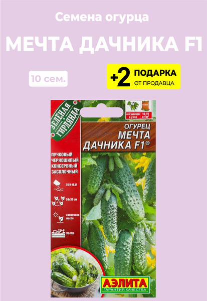 Огурцы For Home And Family Мечта дачника F1_серый - купить по выгодным ...