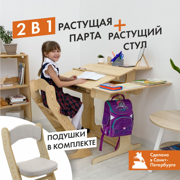 Парта для школьника, растущая парта, растущий стул, комплект, окрашен ...