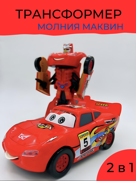 Машинка трансформер Молния Маквин купить на OZON по низкой цене ...