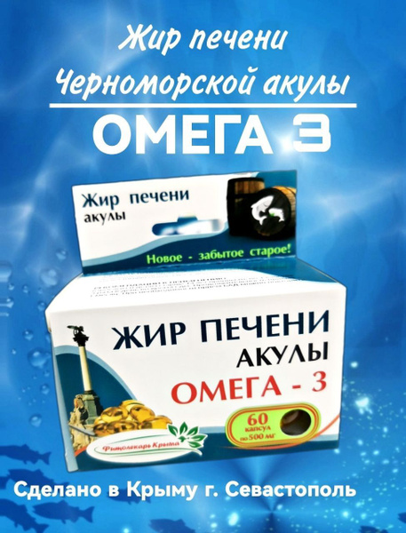 БАД Жир печени акулы Омега 3, витамины и комплексные БАДы - купить с ...