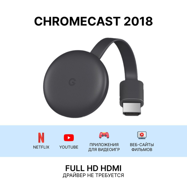 Медиаплеер Google Chromecast 2018, USB, HDMI, черный, Chrome OS купить ...