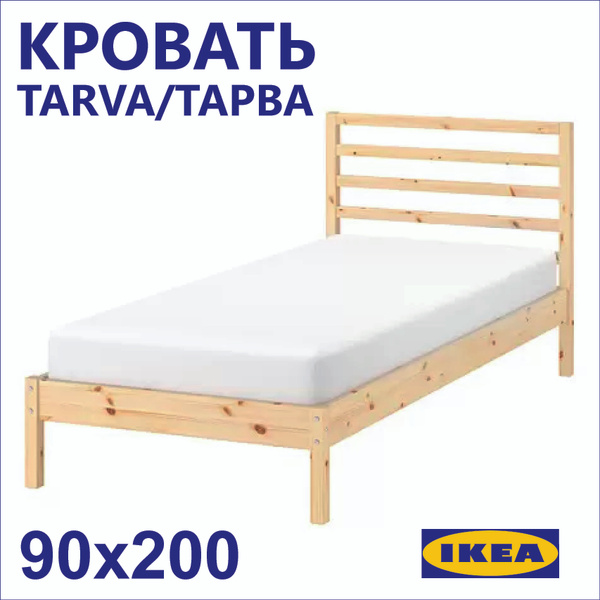 Односпальная кровать Каркас кровати_кровать Тарва 90х200_IKEA - купить ...