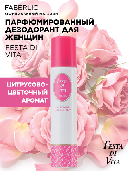 Faberlic Дезодорант женский, спрей парфюмированный от пота Festa di ...