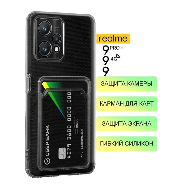 Силиконовый чехол для Realme 9 / Realme 9 4G / Realme 9 Pro Plus с ...