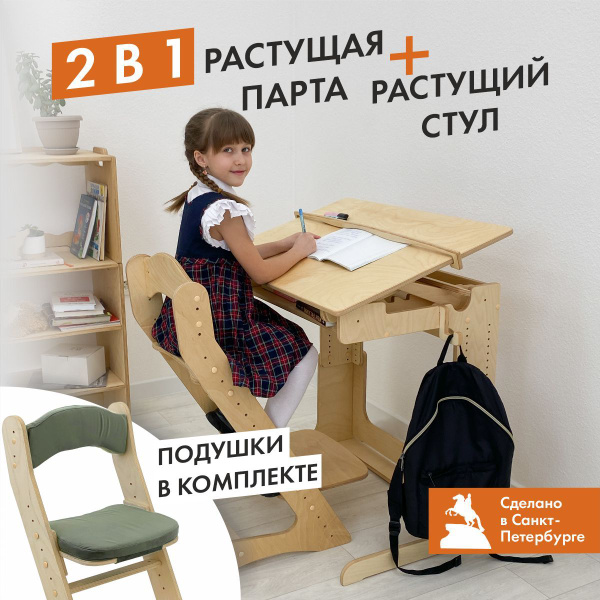Парта для школьника и растущий стул с подушкой, комплект мебели ...