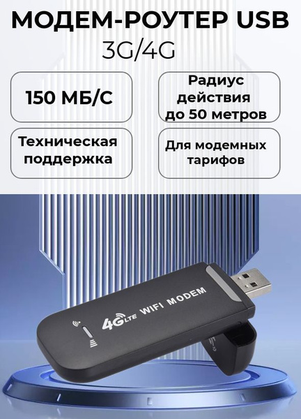 Беспроводной модем ProlexTech 3G 4G usb WI-FI модем - купить по низкой ...