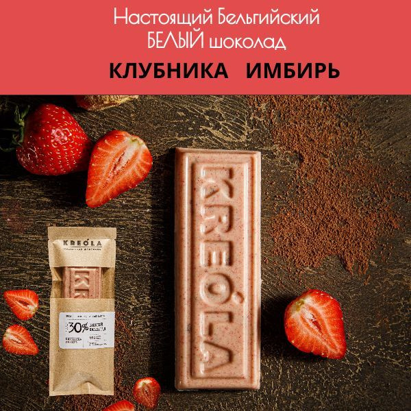 Белый шоколад с клубникой и имбирем. Воздушный шоколад ручной работы ...