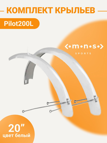Комплект крыльев для велосипеда STELS для Pilot200L 20"белый без ...