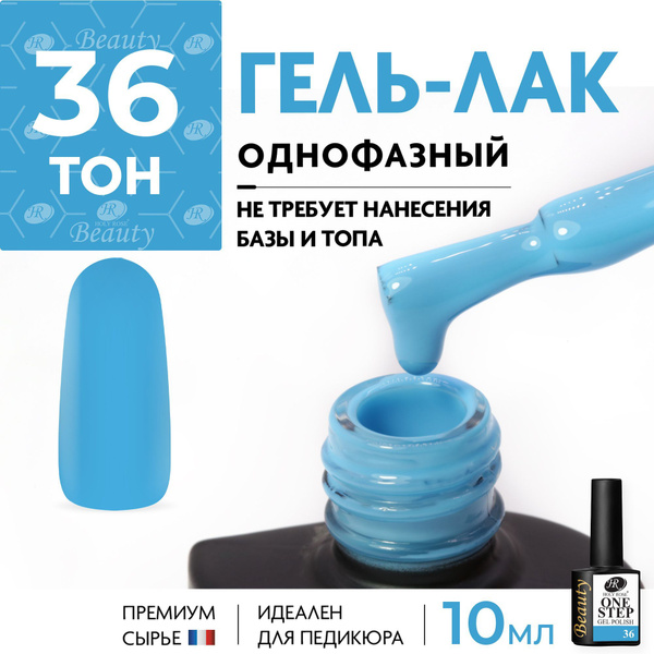 Holy Rose Однофазный гель лак для ногтей One-Step №36 Голубой, 10 мл ...