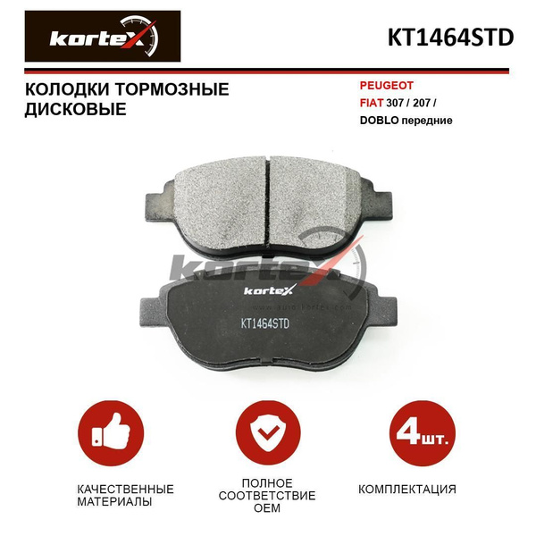 Колодки тормозные KORTEX KT1464STD - купить по низким ценам в интернет ...
